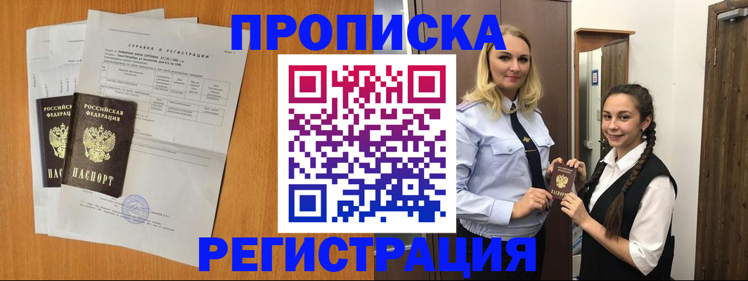 прописка в квартире в Питкяранте