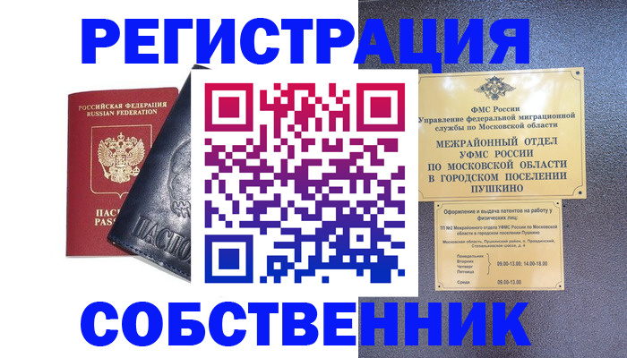 прописка ребенка в Питкяранте